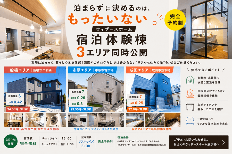 宿泊体験